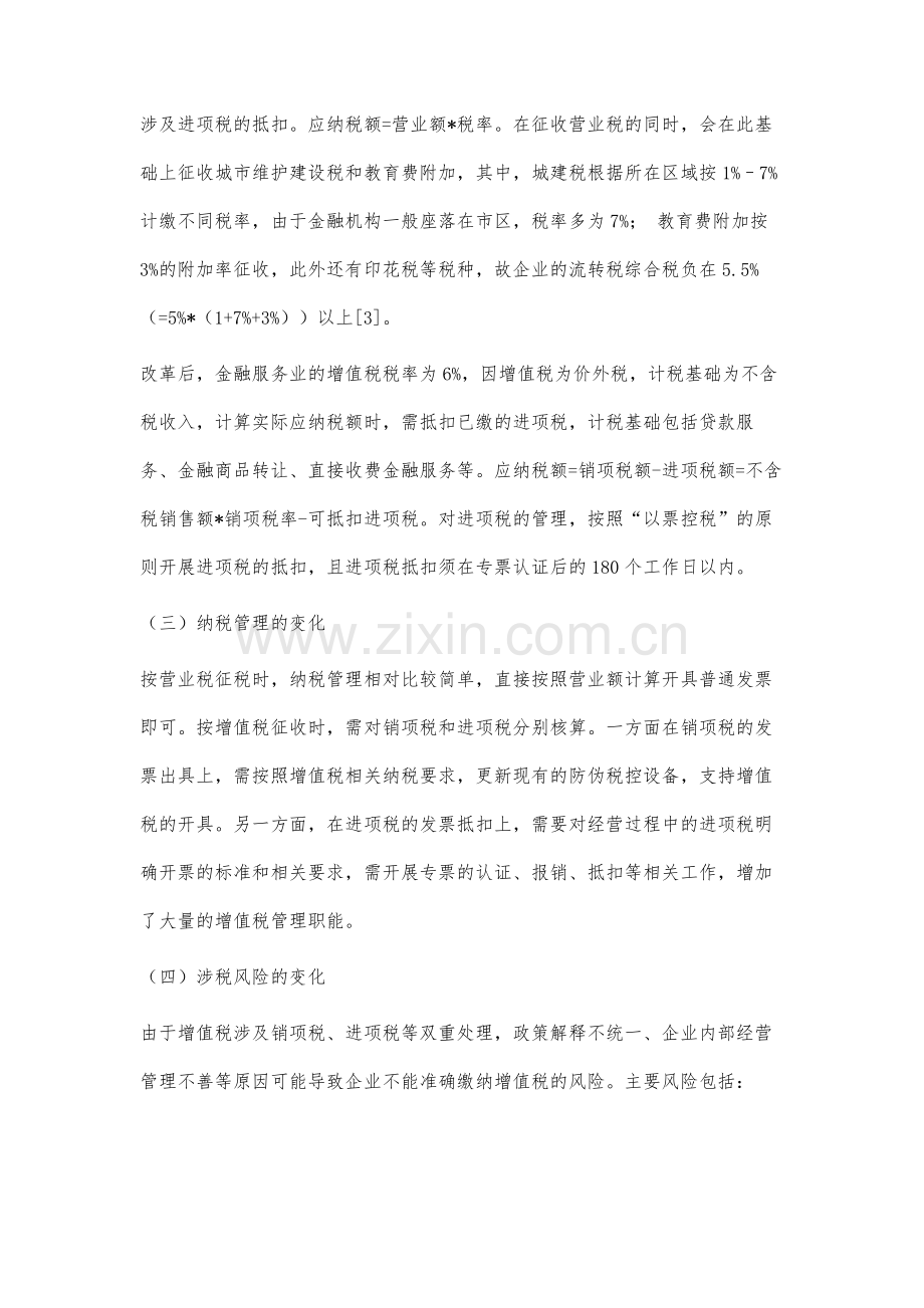 营改增对商业银行影响的实证分析.docx_第3页