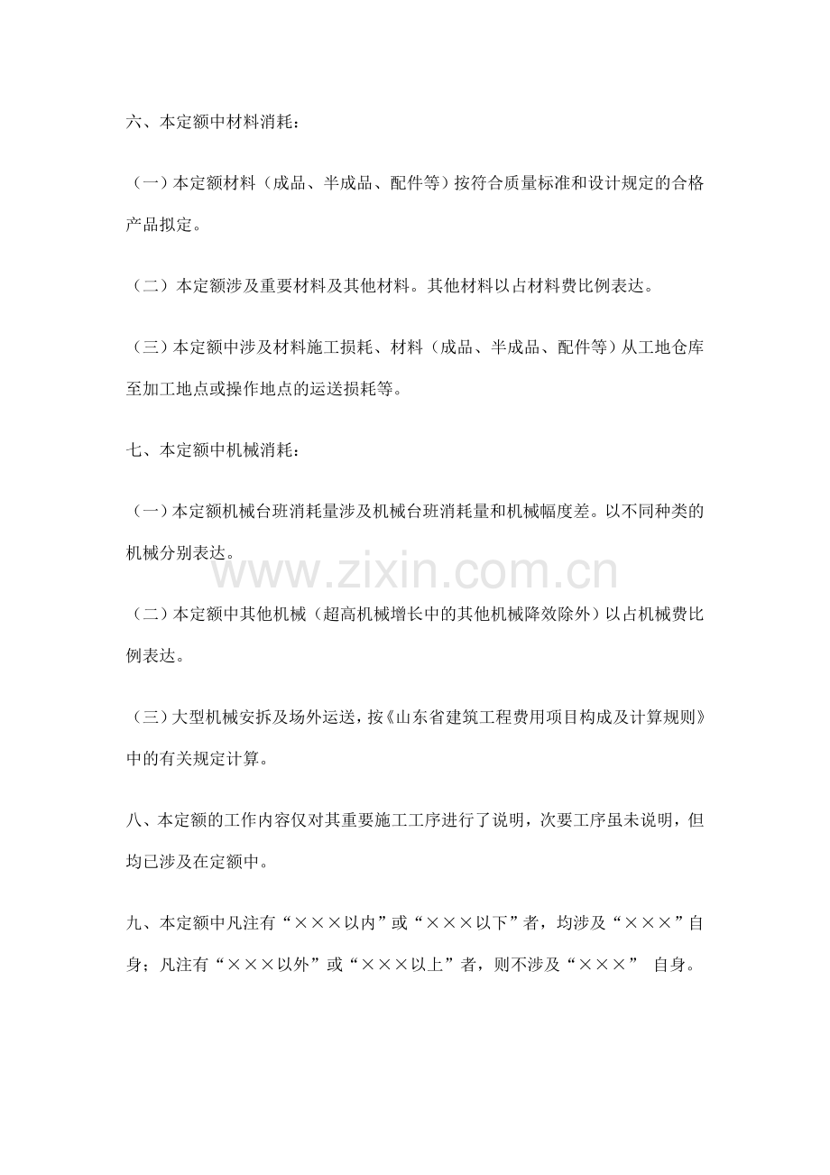 山东省建筑工程消耗量定额.doc_第2页