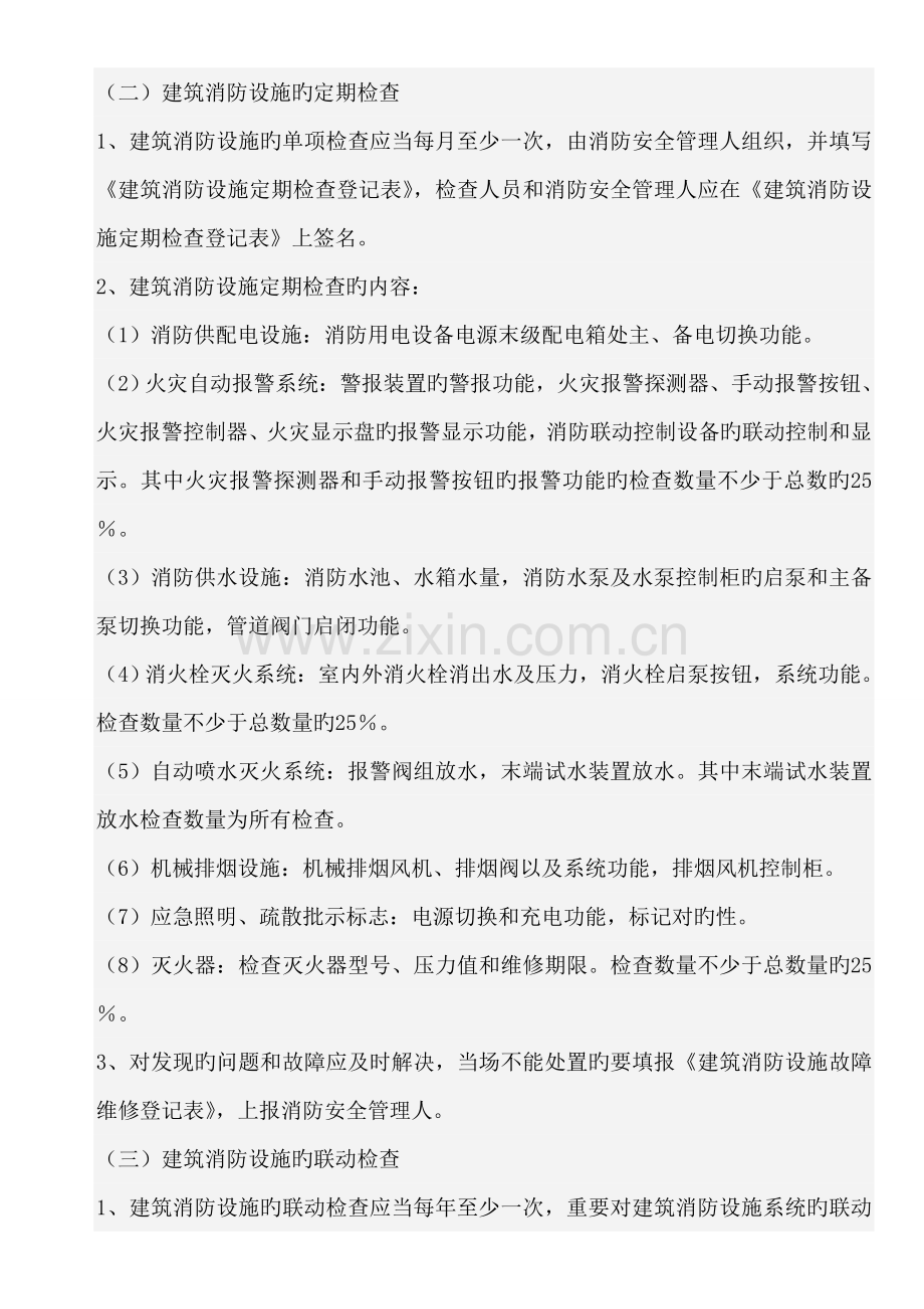 消防设施维护管理制度.doc_第2页