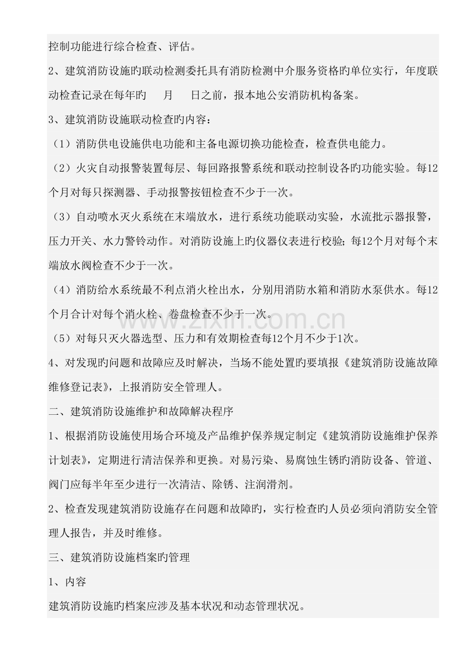 消防设施维护管理制度.doc_第3页