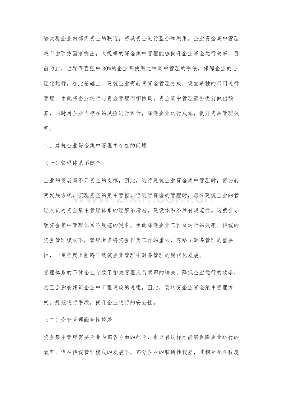 建筑企业资金集中管理体系的构建研究.docx_第2页