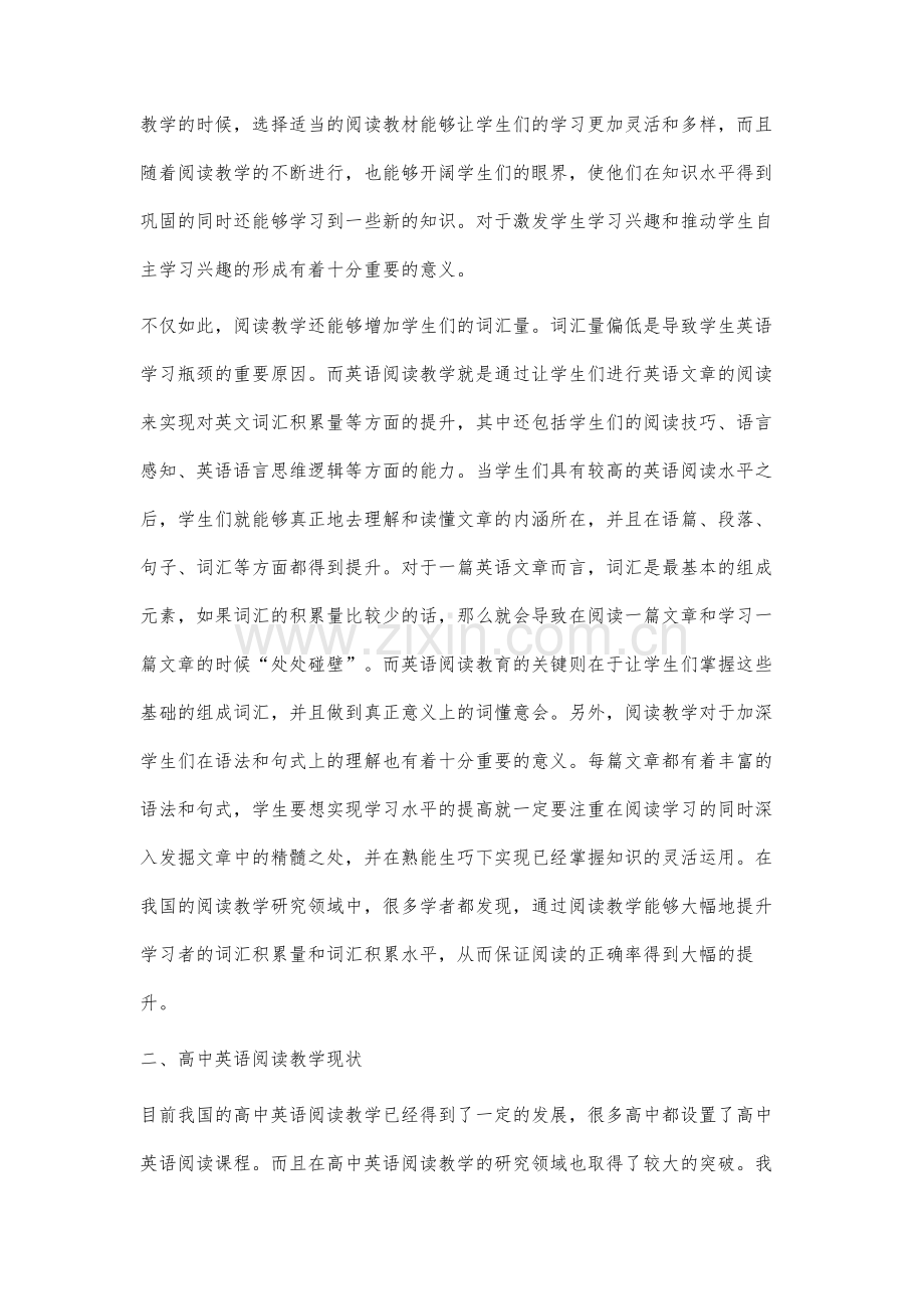 高中英语阅读教学改进策略分析.docx_第2页