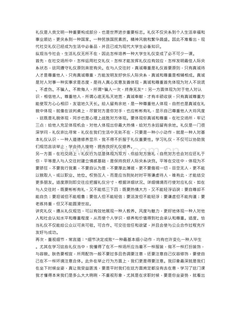 礼仪心得体会.doc_第2页