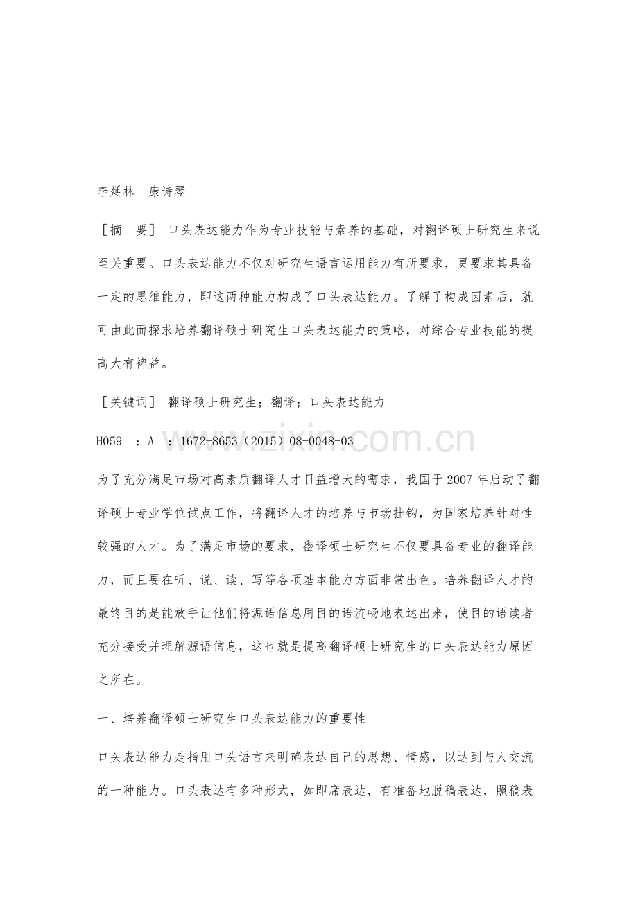 翻译硕士研究生口头表达能力培养的路径探析.docx_第2页