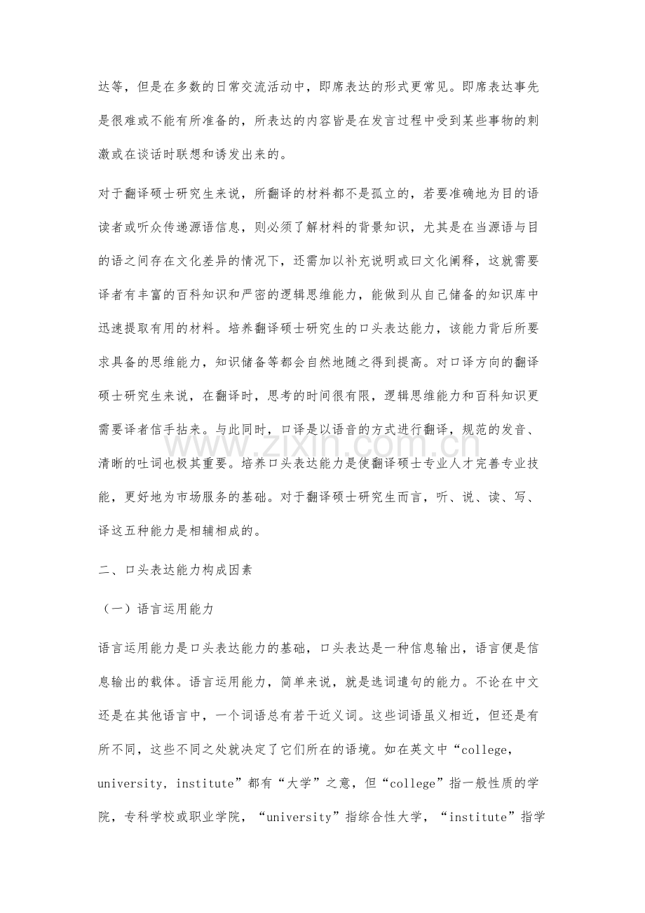 翻译硕士研究生口头表达能力培养的路径探析.docx_第3页