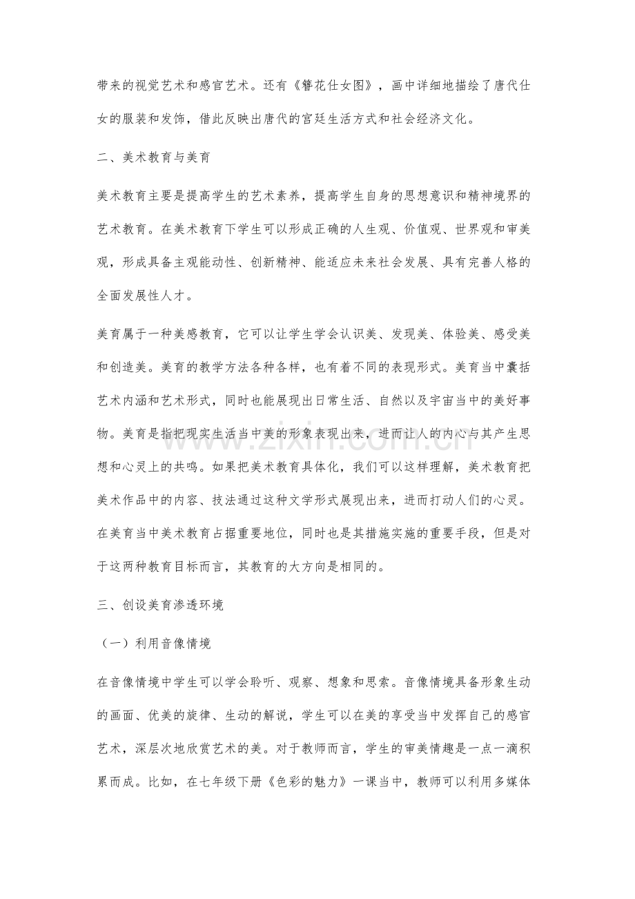 美术教育中美育渗透要点分析.docx_第3页