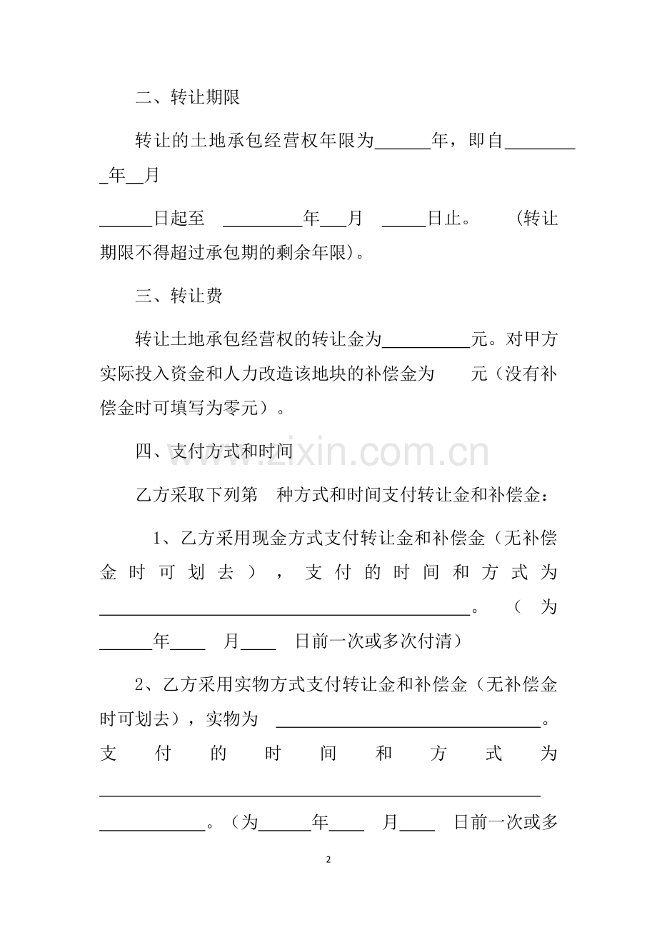 土地流转合同.docx_第2页