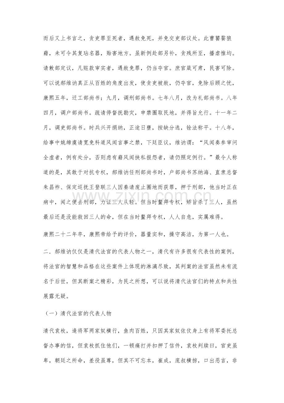 从郝维讷看清代法官.docx_第3页