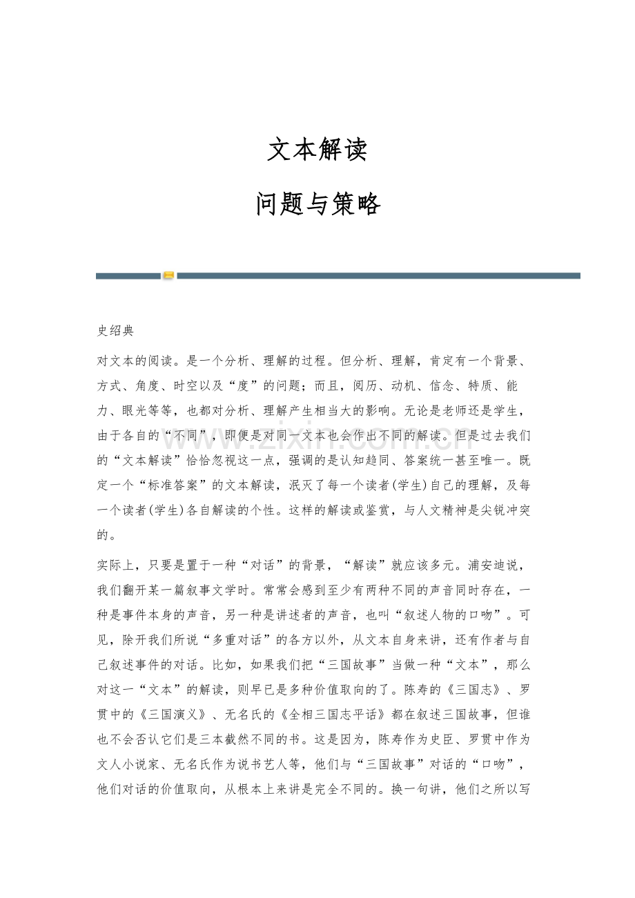 文本解读：问题与策略.docx_第1页