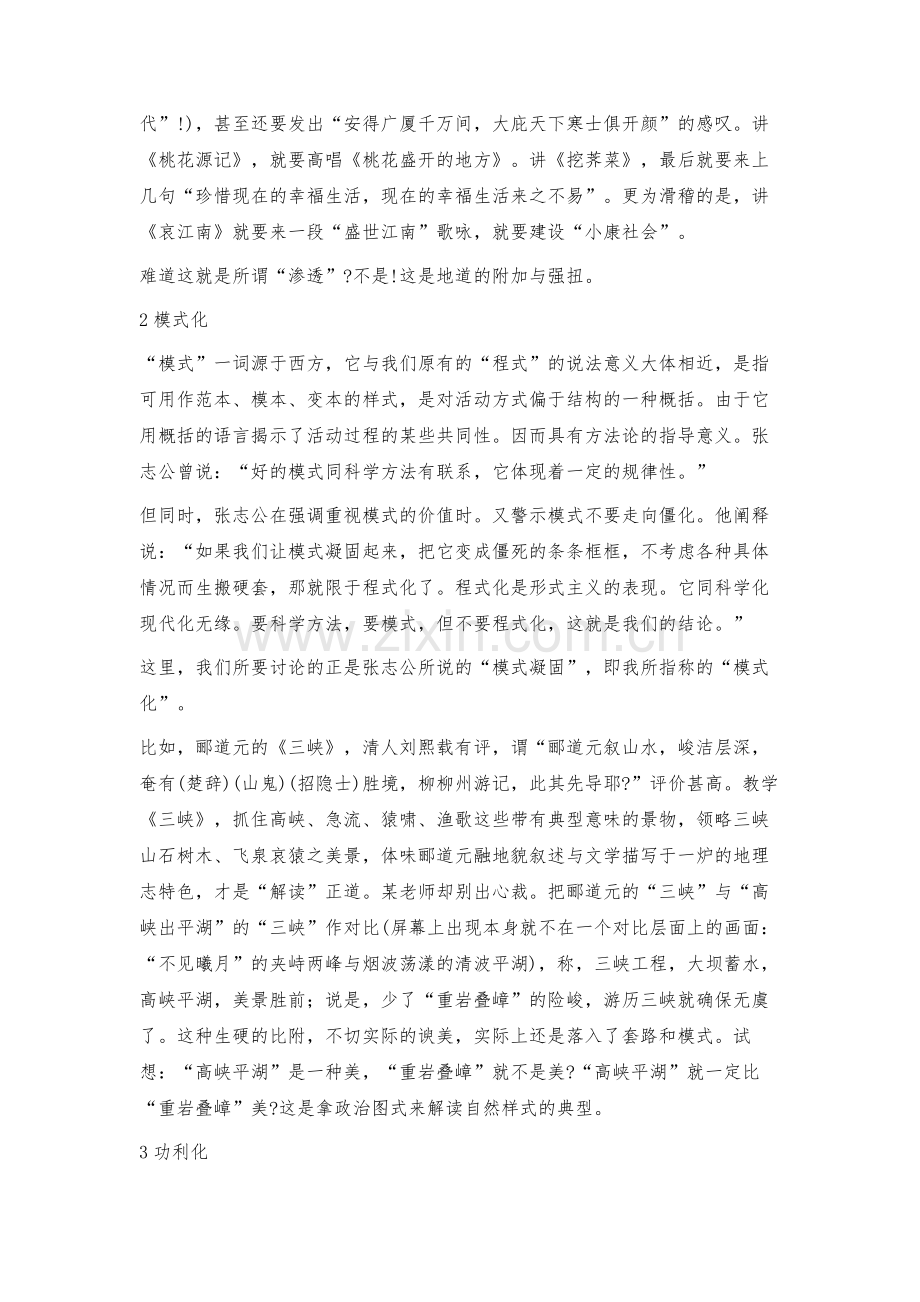 文本解读：问题与策略.docx_第3页