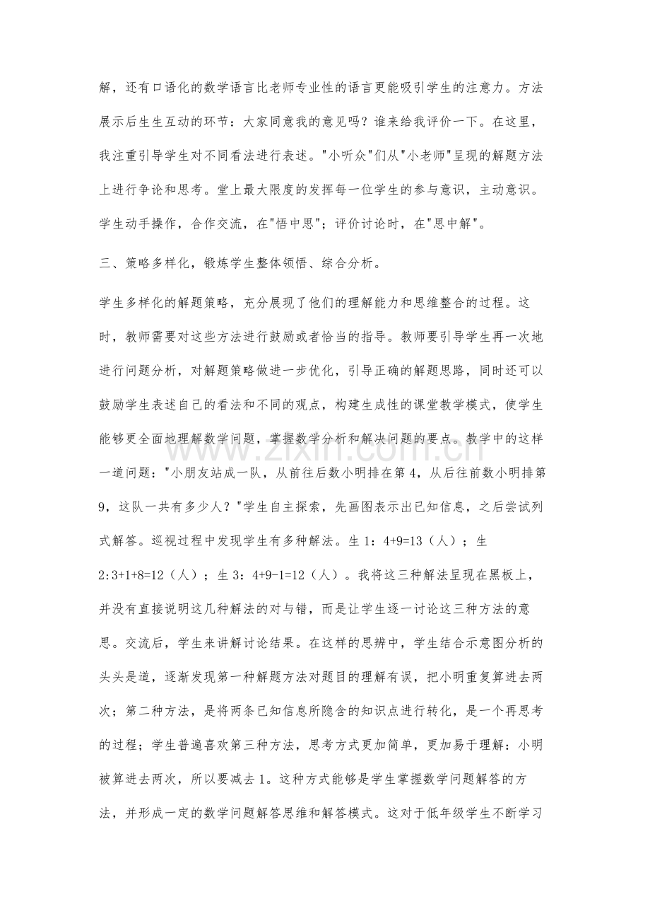 低年级数学解决问题能力的培养.docx_第3页