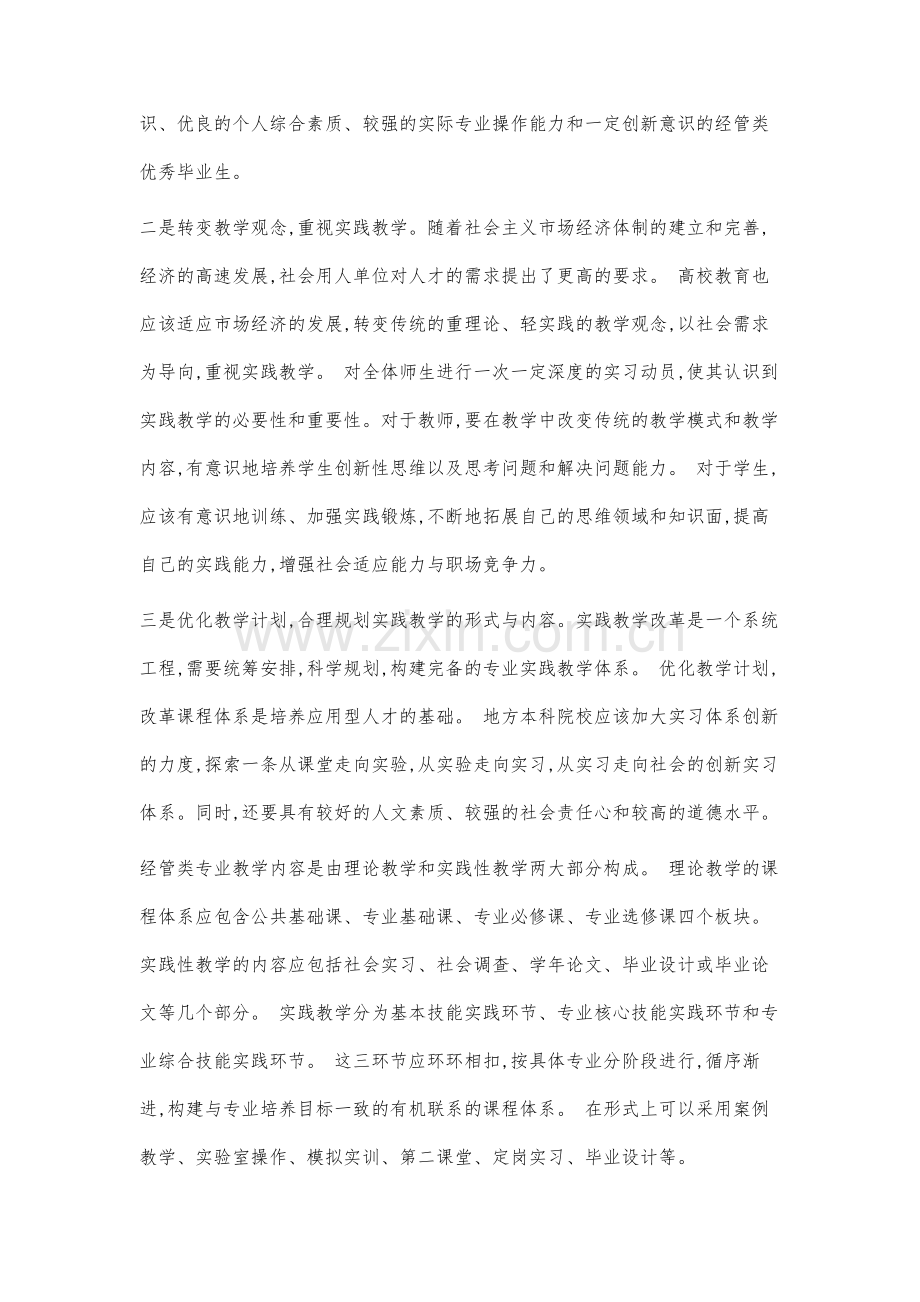 高校实践教学的重要作用.docx_第2页