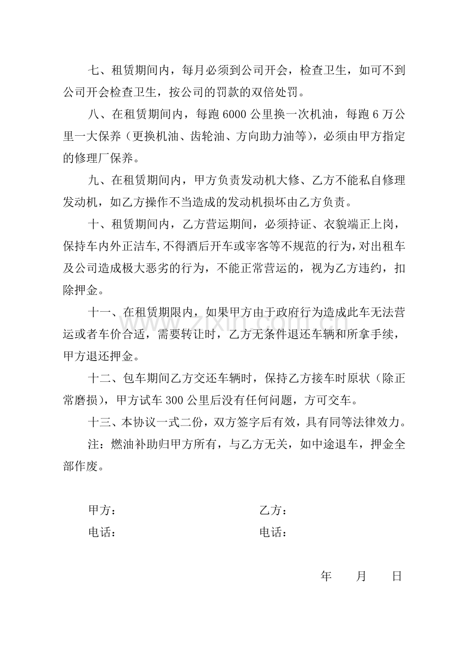 出租车租赁合同书.doc_第2页