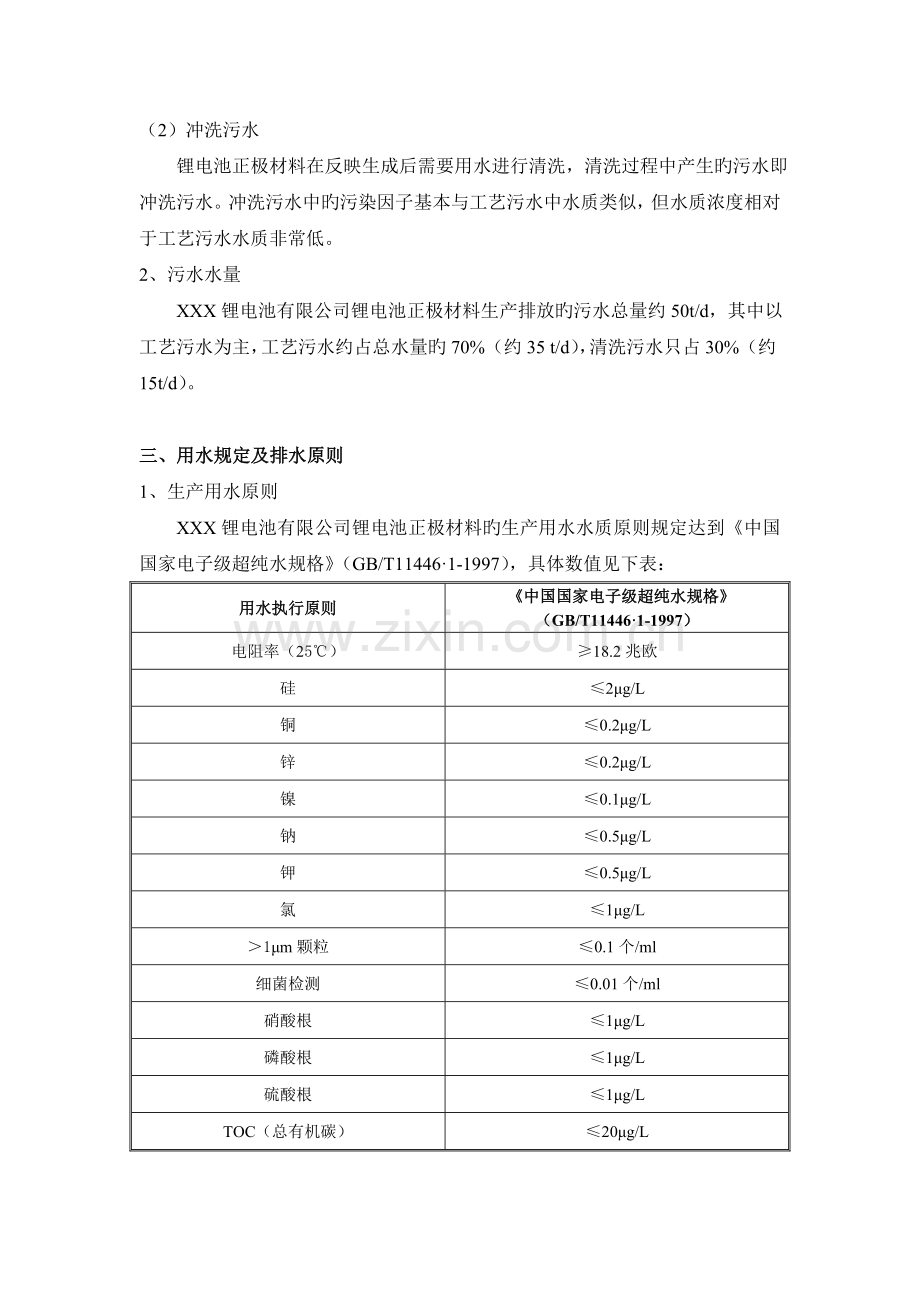 锂电池污水处理及纯水制备方案报价.doc_第2页