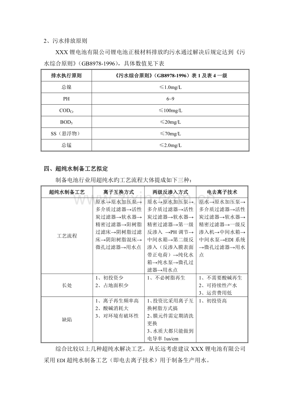 锂电池污水处理及纯水制备方案报价.doc_第3页