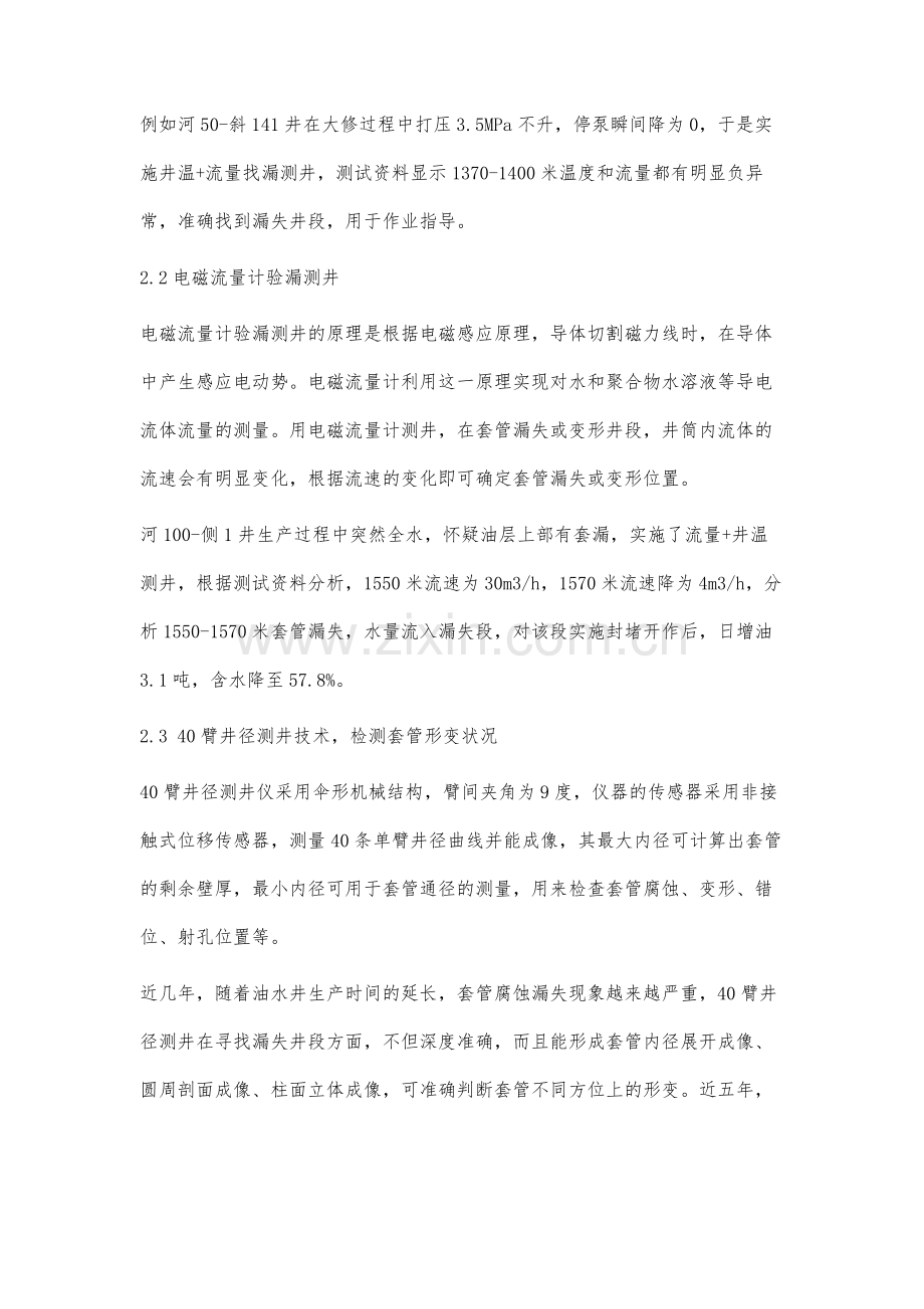 套管损坏机理分析及检测技术.docx_第3页