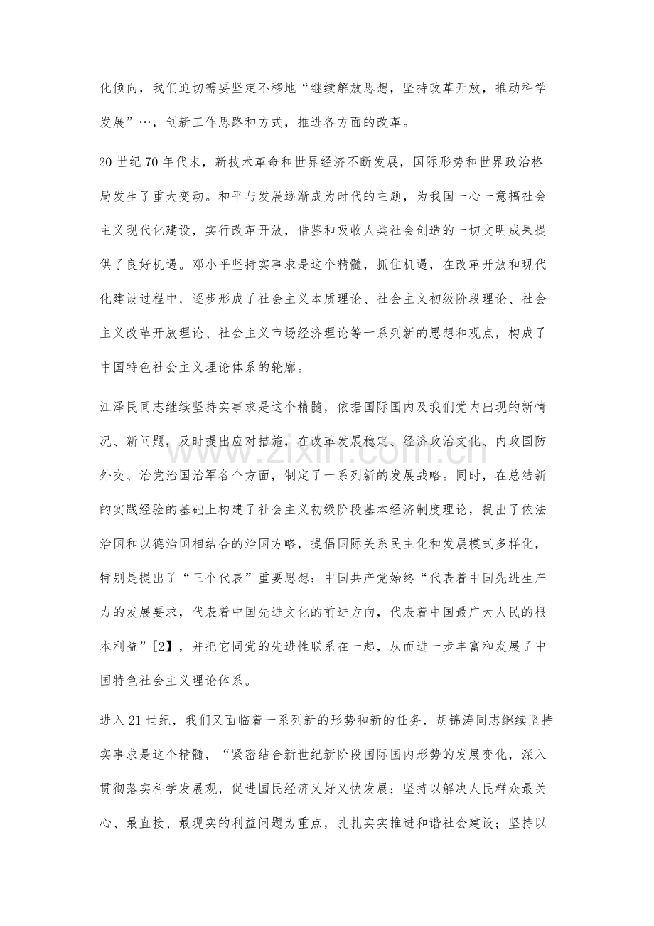 用哲学理念透视中国特色社会主义理论体系.docx_第3页