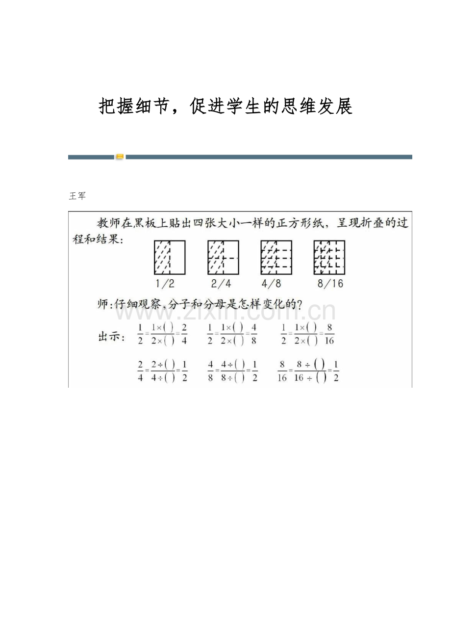 把握细节-促进学生的思维发展.docx_第1页