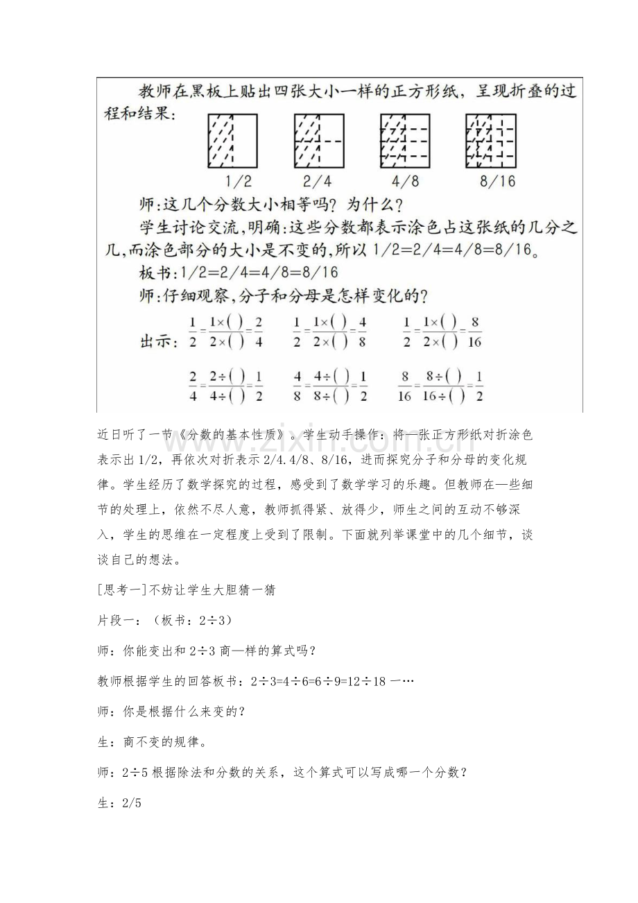 把握细节-促进学生的思维发展.docx_第2页