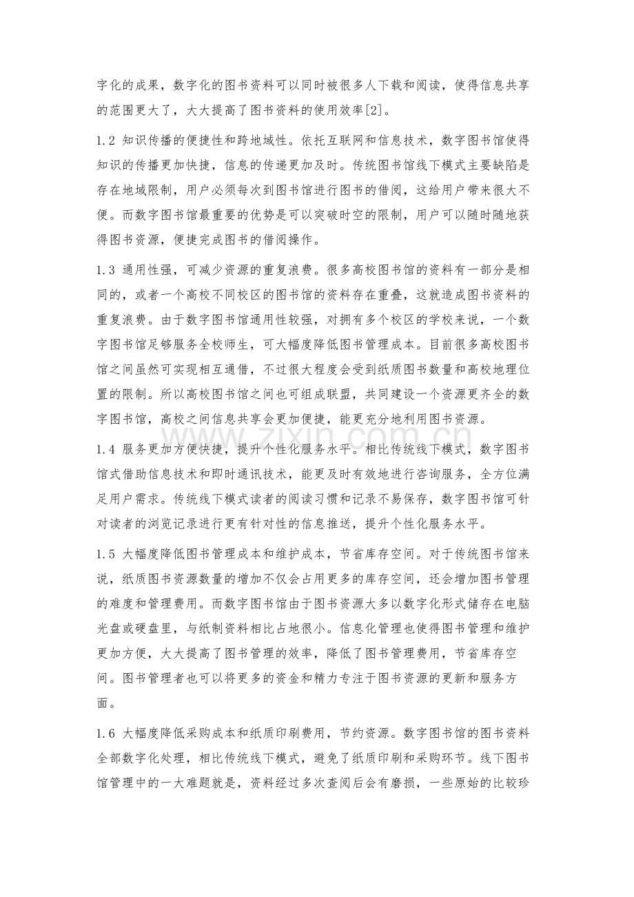 数字图书馆线上模式的优势、问题与对策.docx_第2页