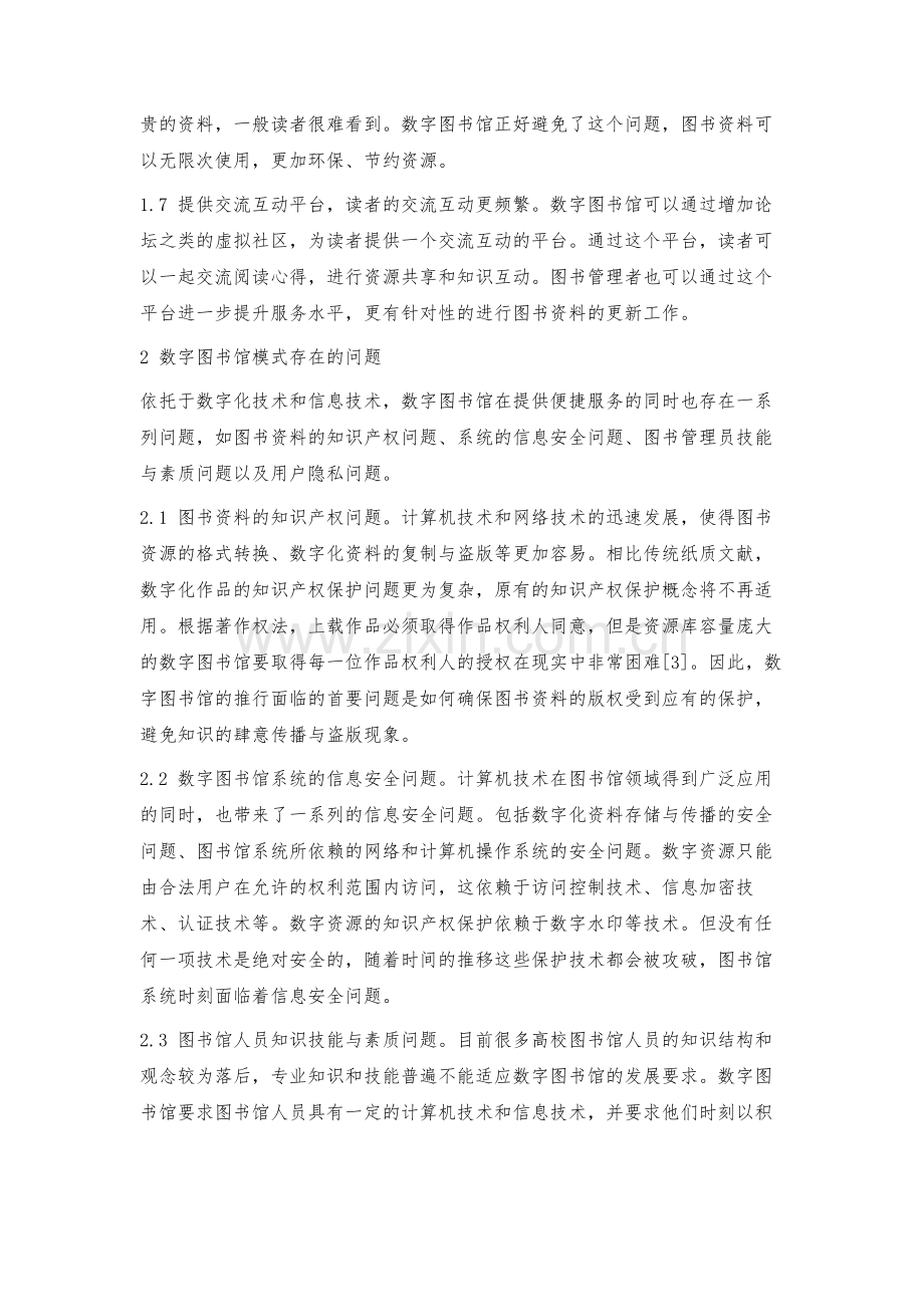 数字图书馆线上模式的优势、问题与对策.docx_第3页