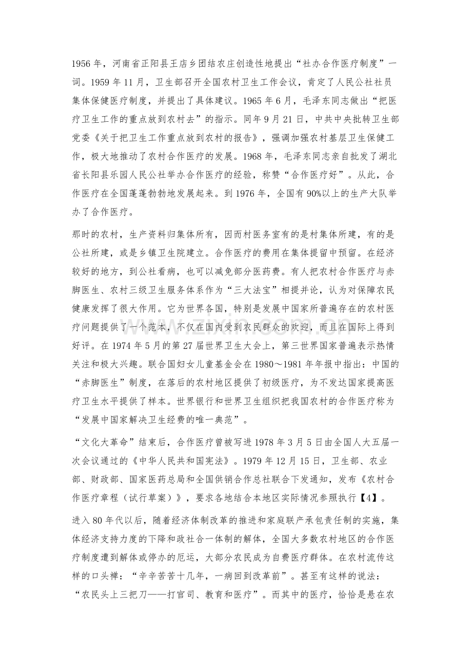 新型农村合作医疗制度运行中的问题与对策.docx_第3页