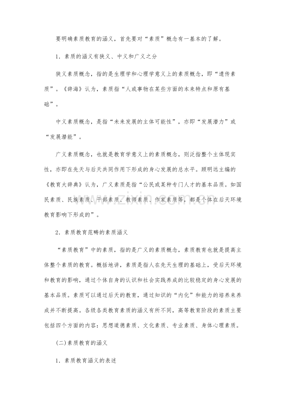 远程教育素质教育理论与实践问题.docx_第2页