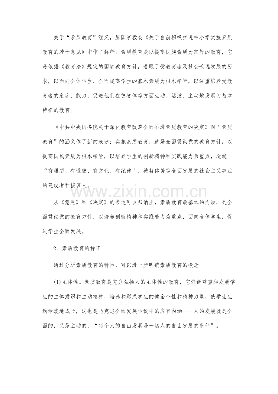 远程教育素质教育理论与实践问题.docx_第3页