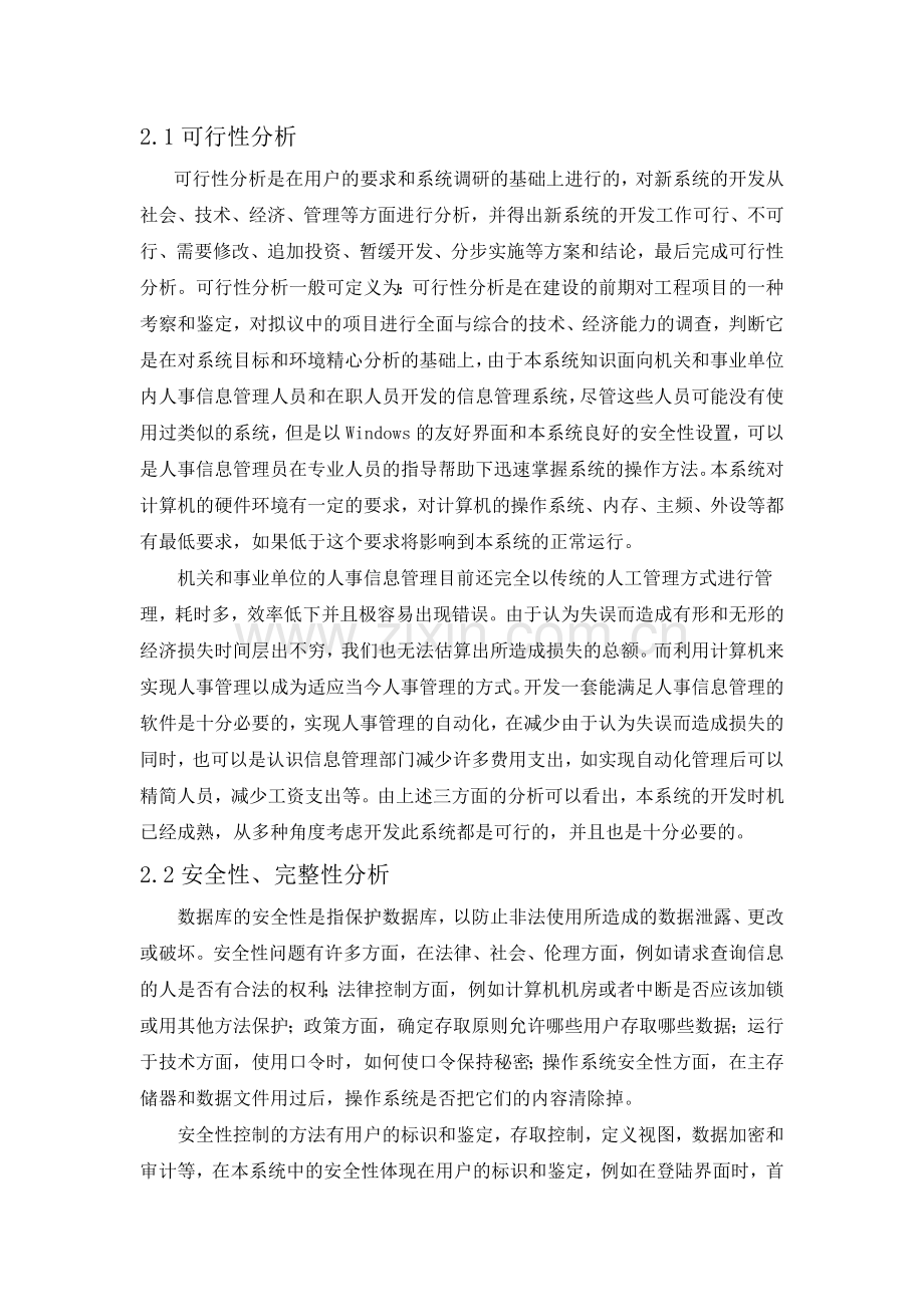 数据库课程设计-企业人事管理系统.doc_第2页