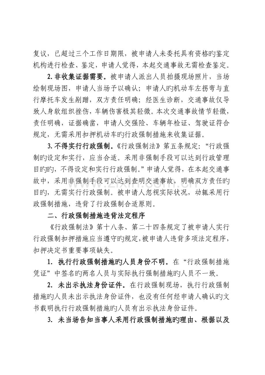 交通违法行政复议申请书.doc_第2页