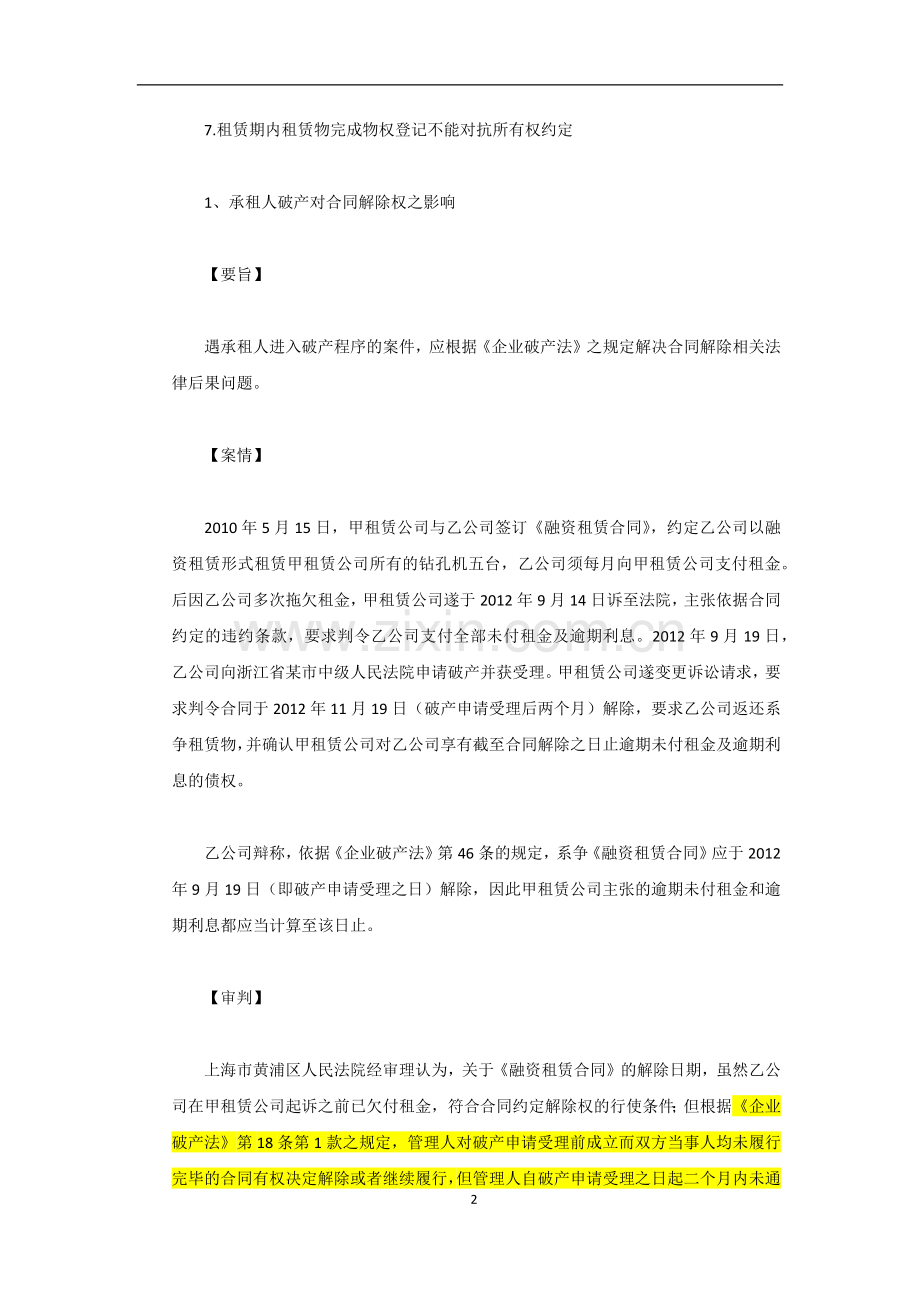 2015年上海黄浦法院融资租赁合同纠纷典型案例.docx_第2页