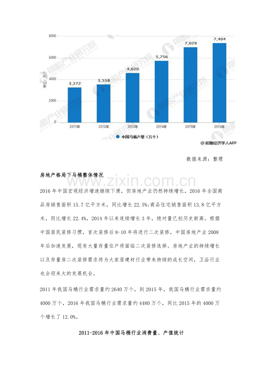 马桶行业发展趋势分析-产销量还将呈逐年上升趋势.docx_第3页