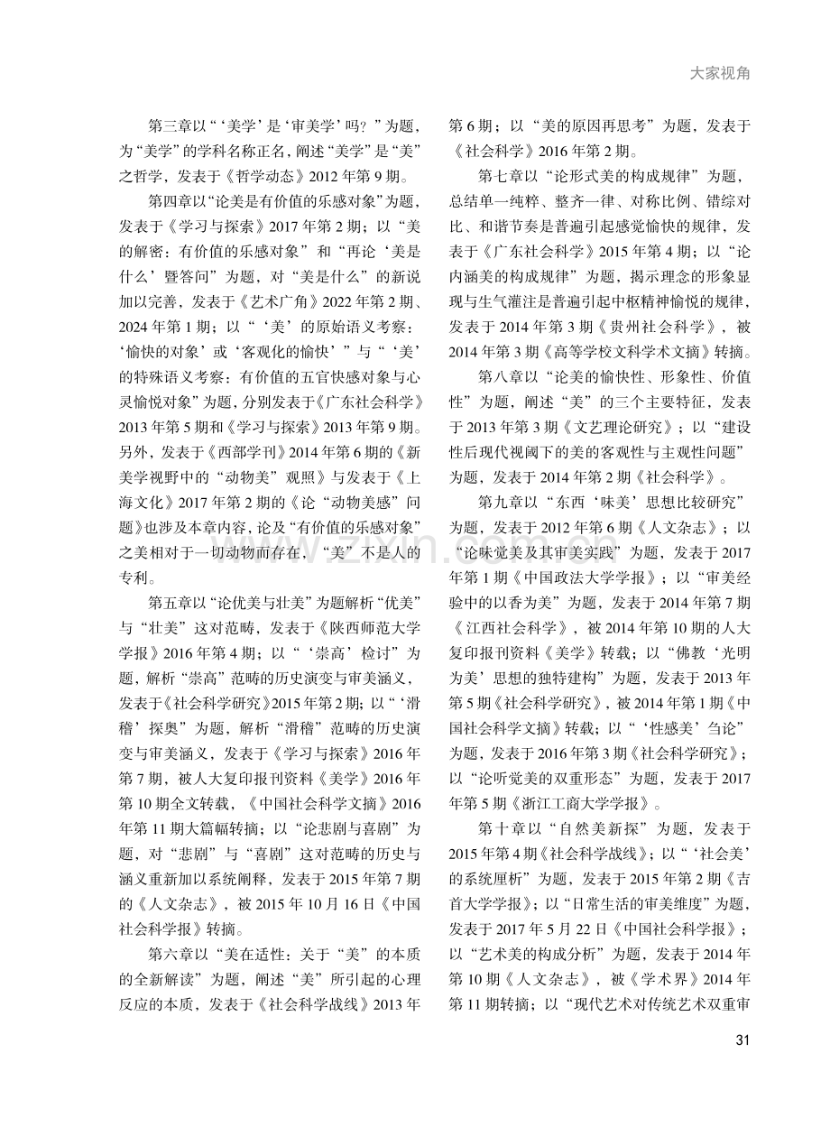 建构中国特色的美学理论体系——写在《乐感美学原理体系》出版之际.pdf_第3页