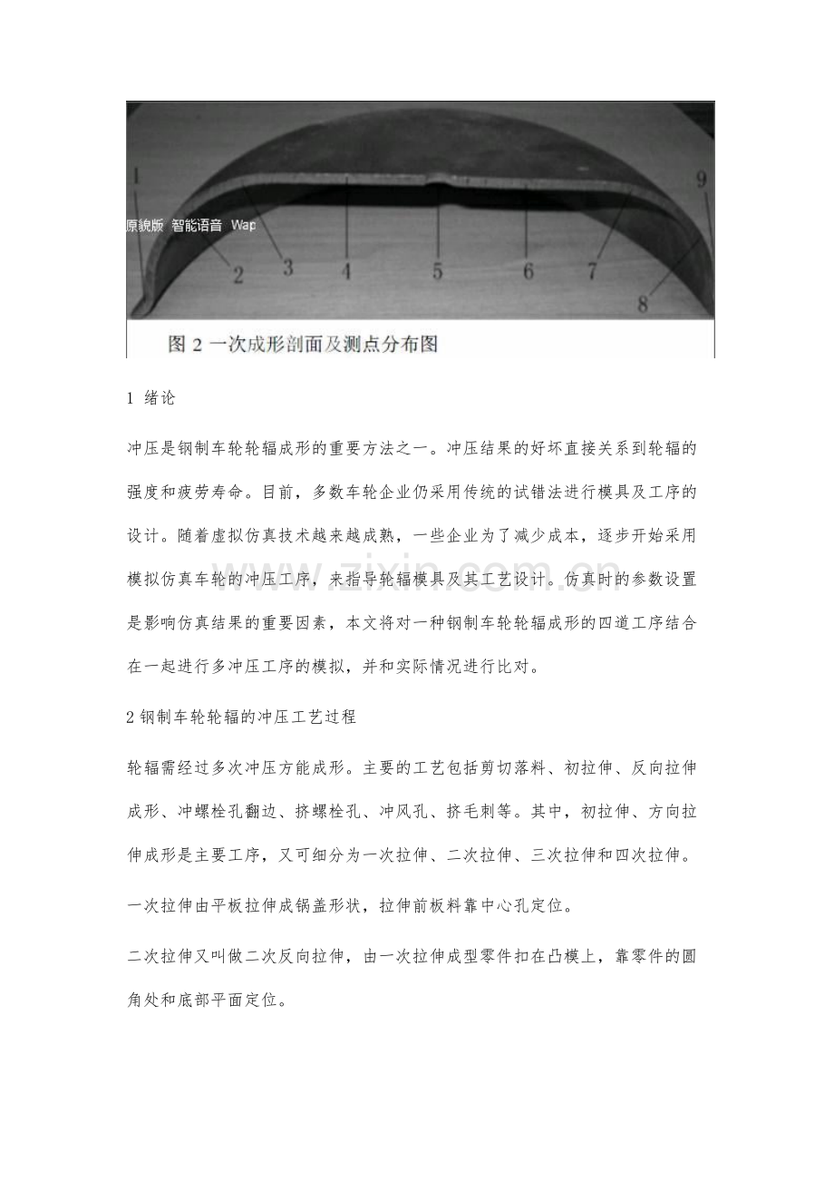 钢制车轮轮辐冲压成形模拟分析方法.docx_第2页