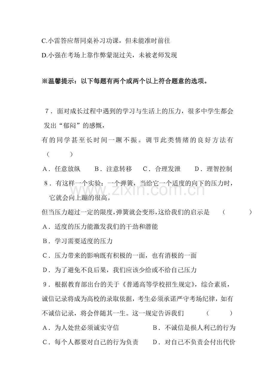 七年级政治上学期单元综合测试卷14.doc_第3页