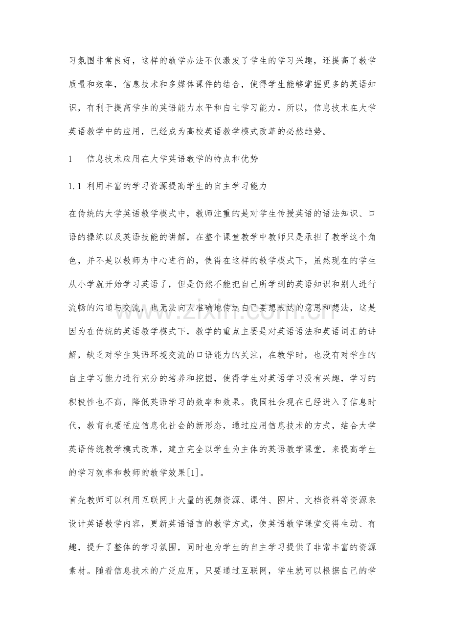 教育信息化背景下信息技术与大学英语教学整合路径研究.docx_第2页