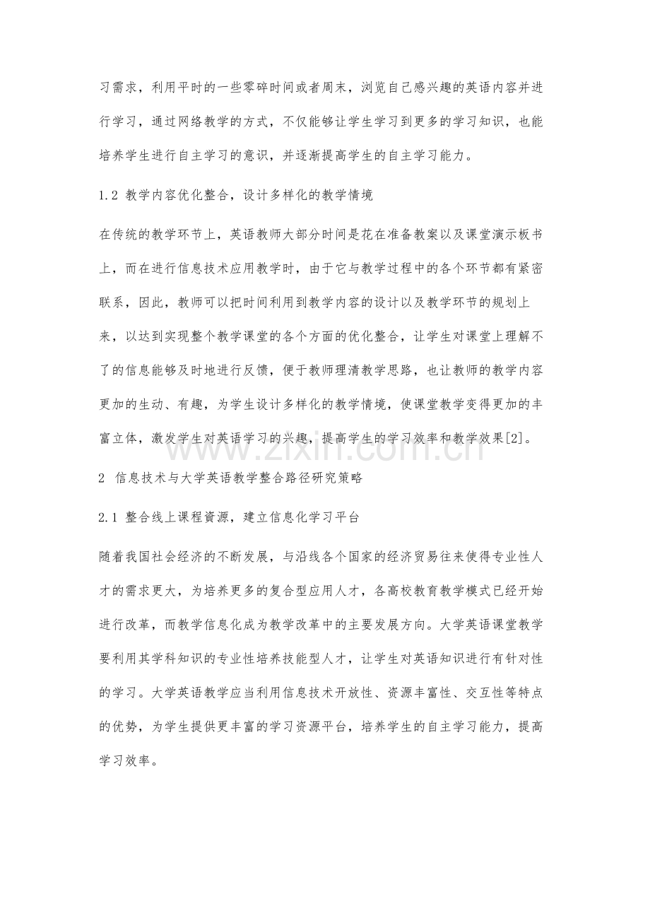 教育信息化背景下信息技术与大学英语教学整合路径研究.docx_第3页