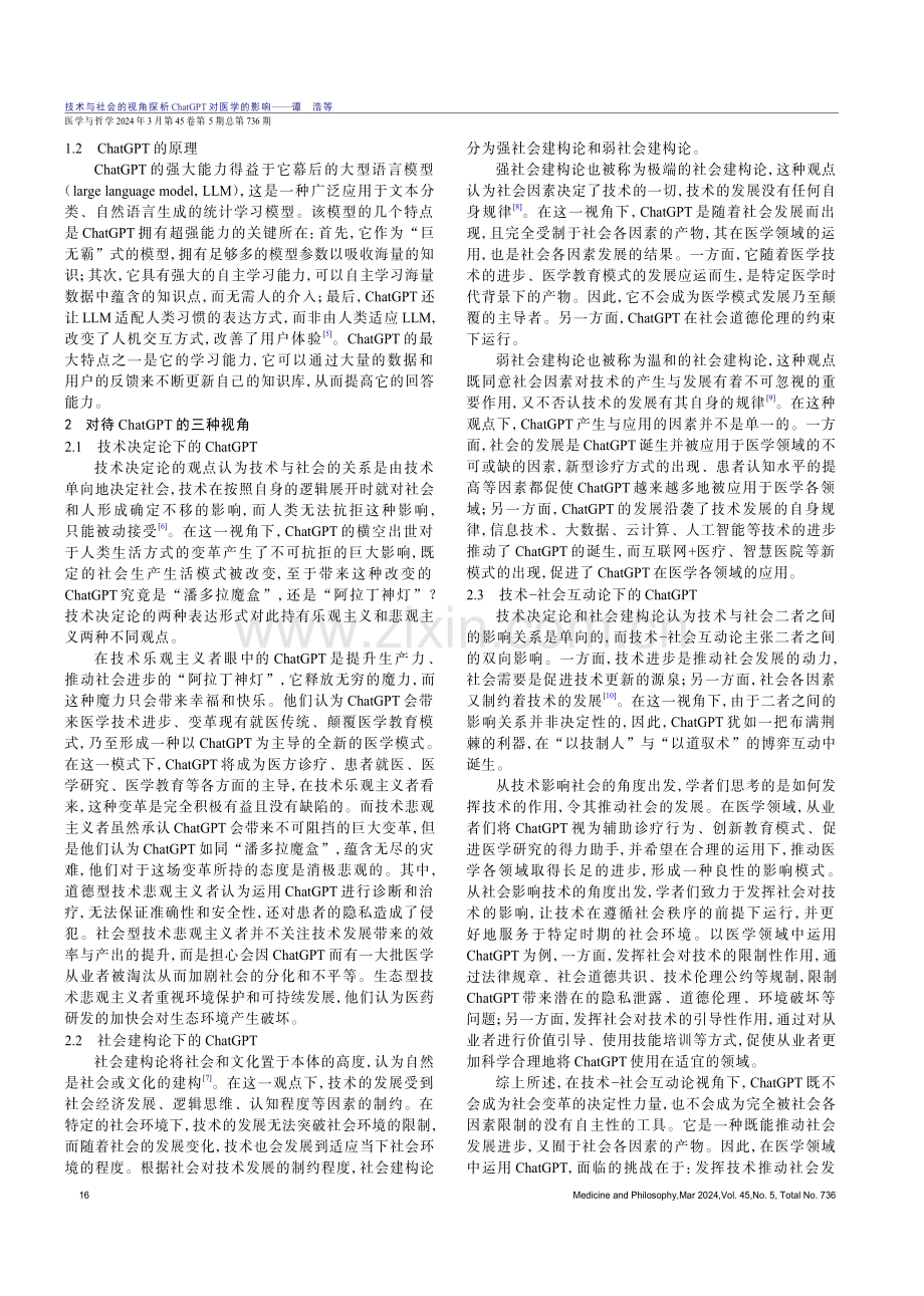 技术与社会的视角探析ChatGPT对医学的影响.pdf_第2页