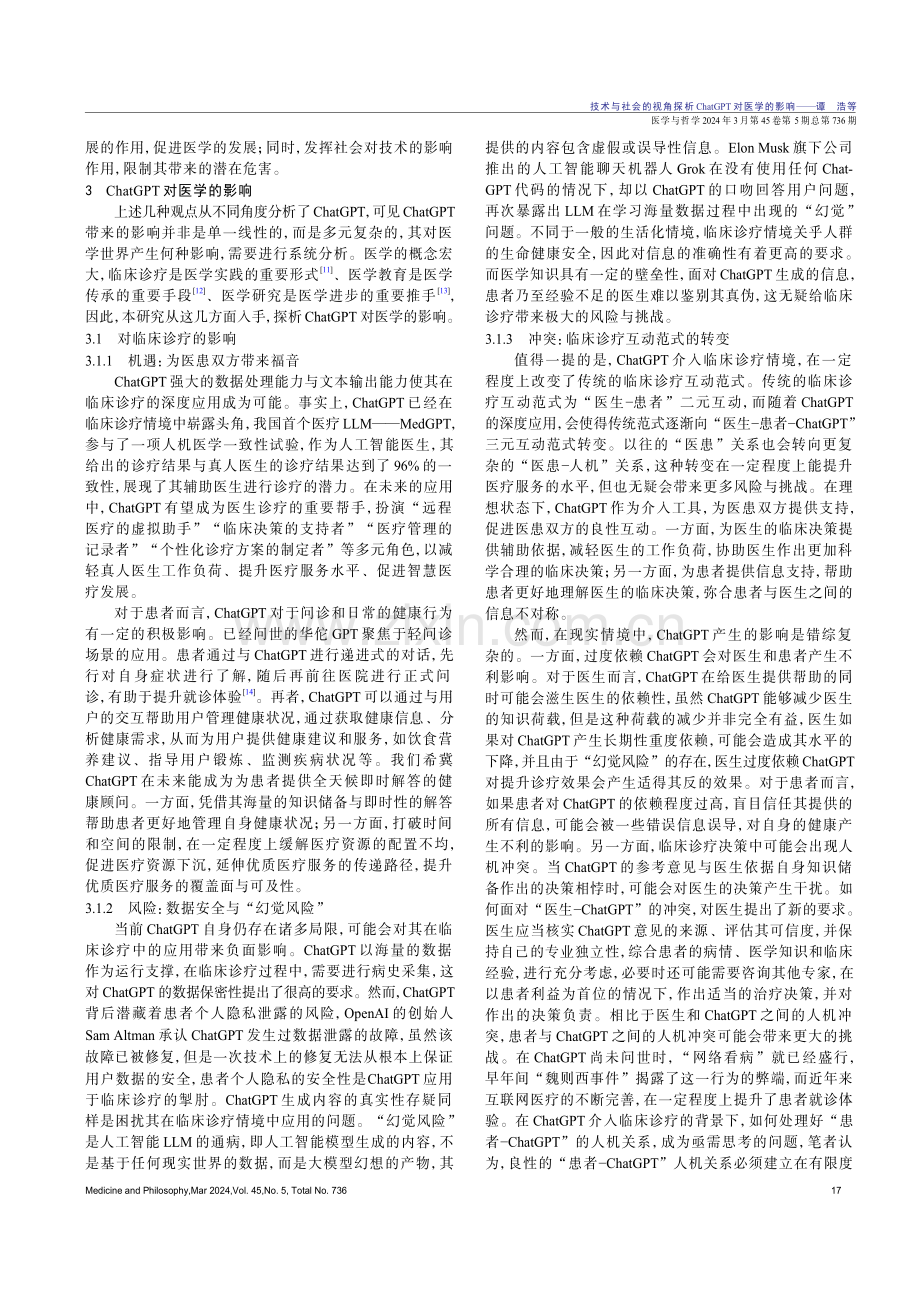 技术与社会的视角探析ChatGPT对医学的影响.pdf_第3页