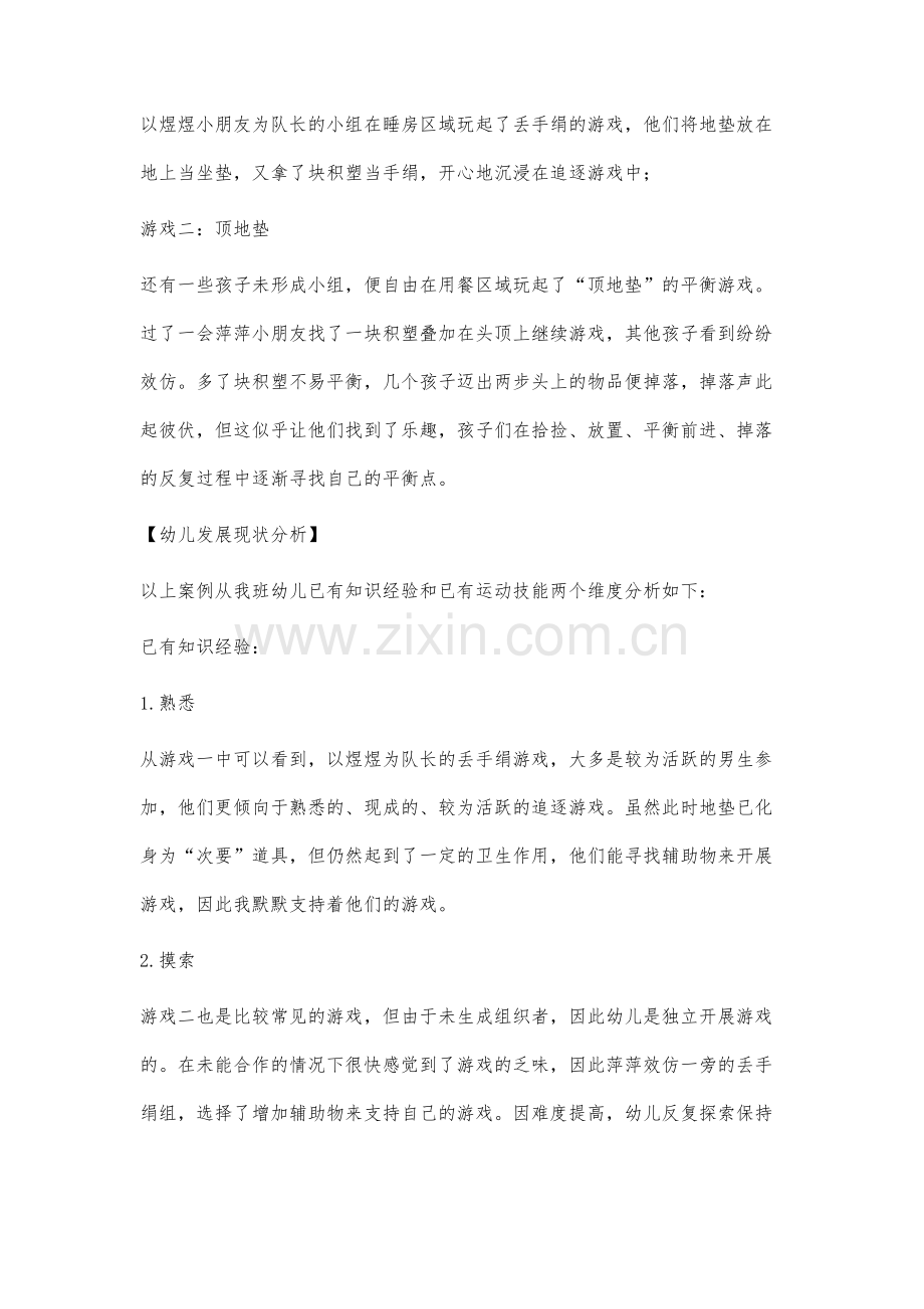 厦门市业务园长观察解读幼儿行为研究案例.docx_第2页