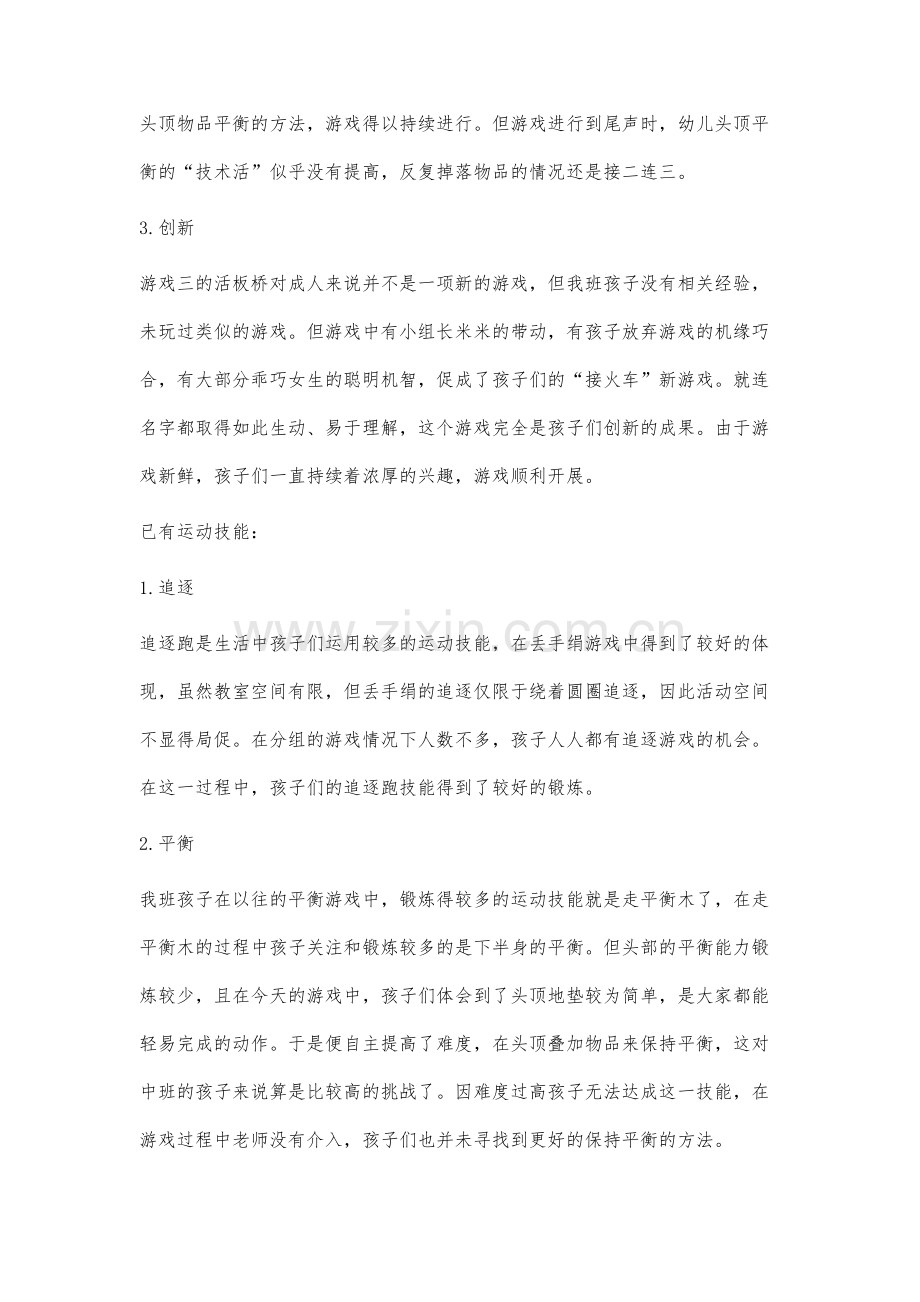 厦门市业务园长观察解读幼儿行为研究案例.docx_第3页