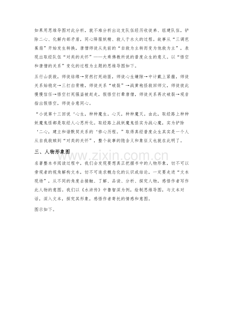 思维导图：整本书阅读的促读策略.docx_第3页