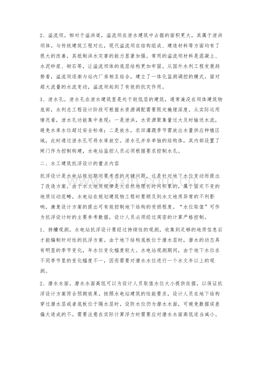 水工建筑常见病害的处理技术.docx_第2页