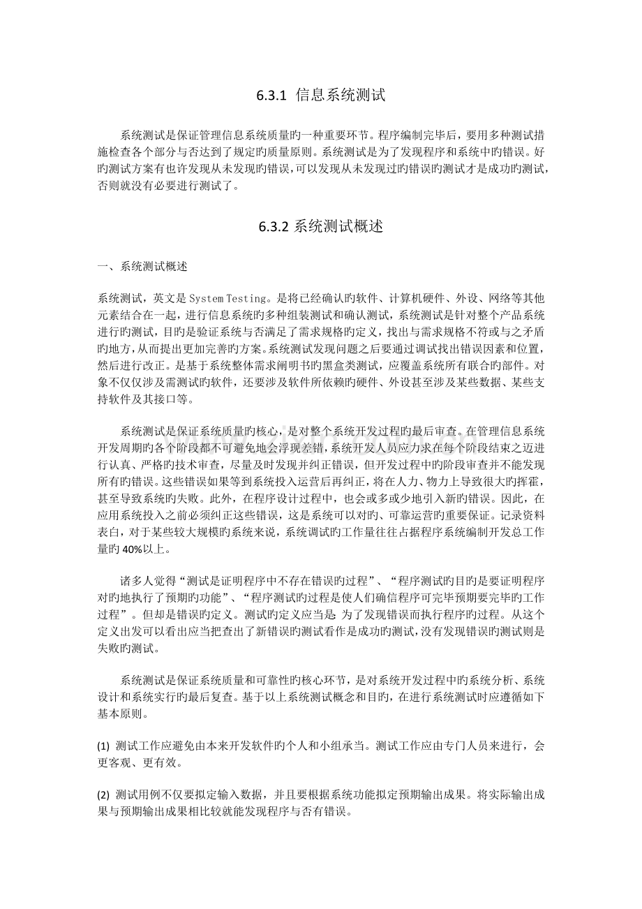 管理信息系统测试.docx_第1页