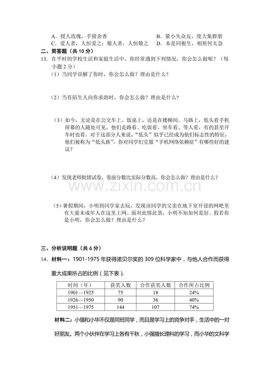 山西省大同市2015-2016学年八年级政治上册期末试题1.doc_第3页