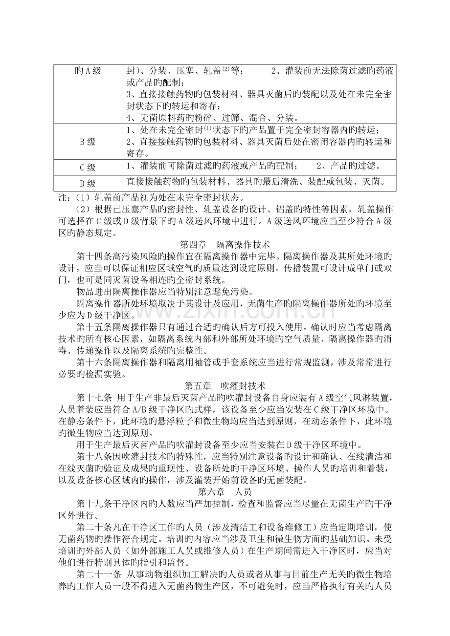 新版GMP车间洁净度级别及监测.doc_第3页