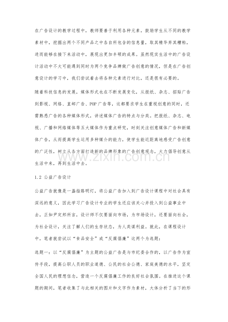 两段式广告设计课程教学改革研究.docx_第2页