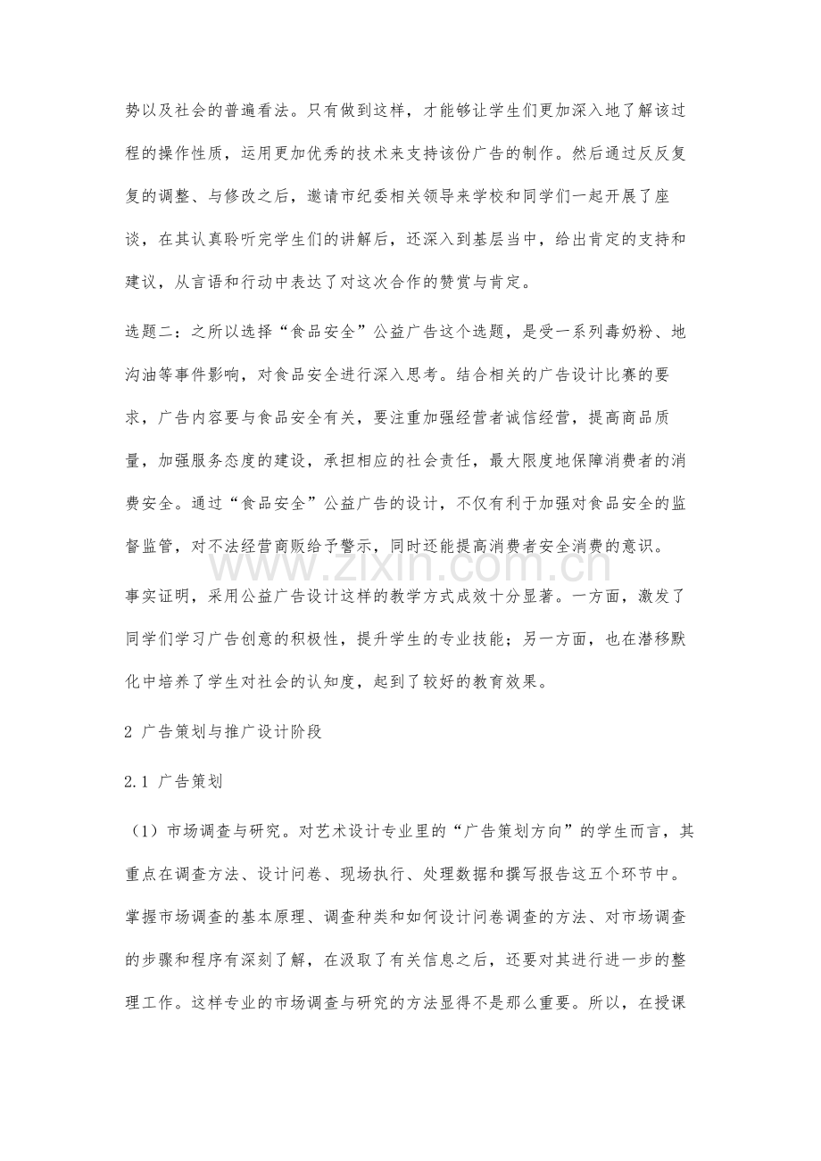 两段式广告设计课程教学改革研究.docx_第3页