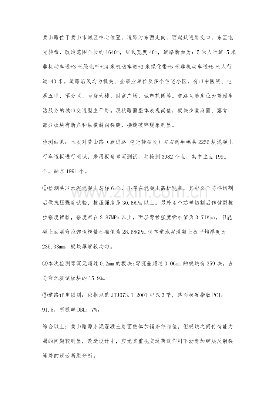 高弹沥青应力吸收层在白加黑工程中的分析与应用.docx_第2页