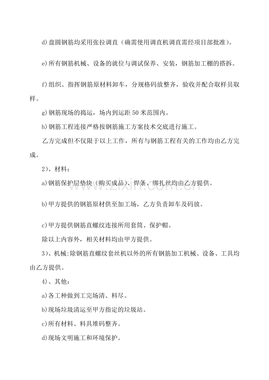 5：钢筋单项工程施工劳务分包合同.doc_第2页